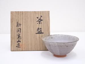 京焼　新開寛山造　茶碗